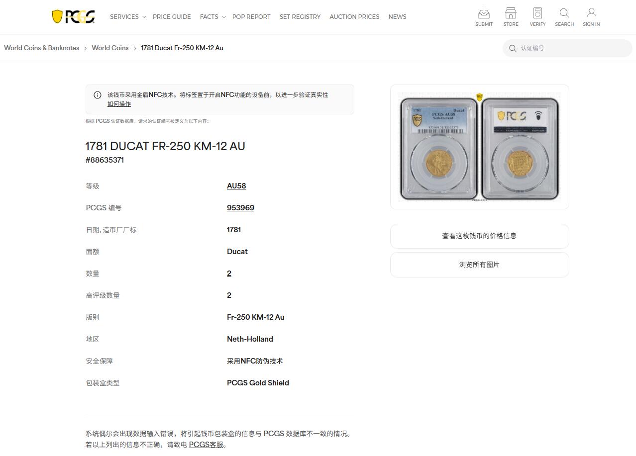 《竞宝斋》第447场 周日，周一，2场连拍 （全场包邮） PCGS AU58 荷兰武士1781年金币 986金，3.49克，非常稀有的品种，季军分，更高分仅两枚！
