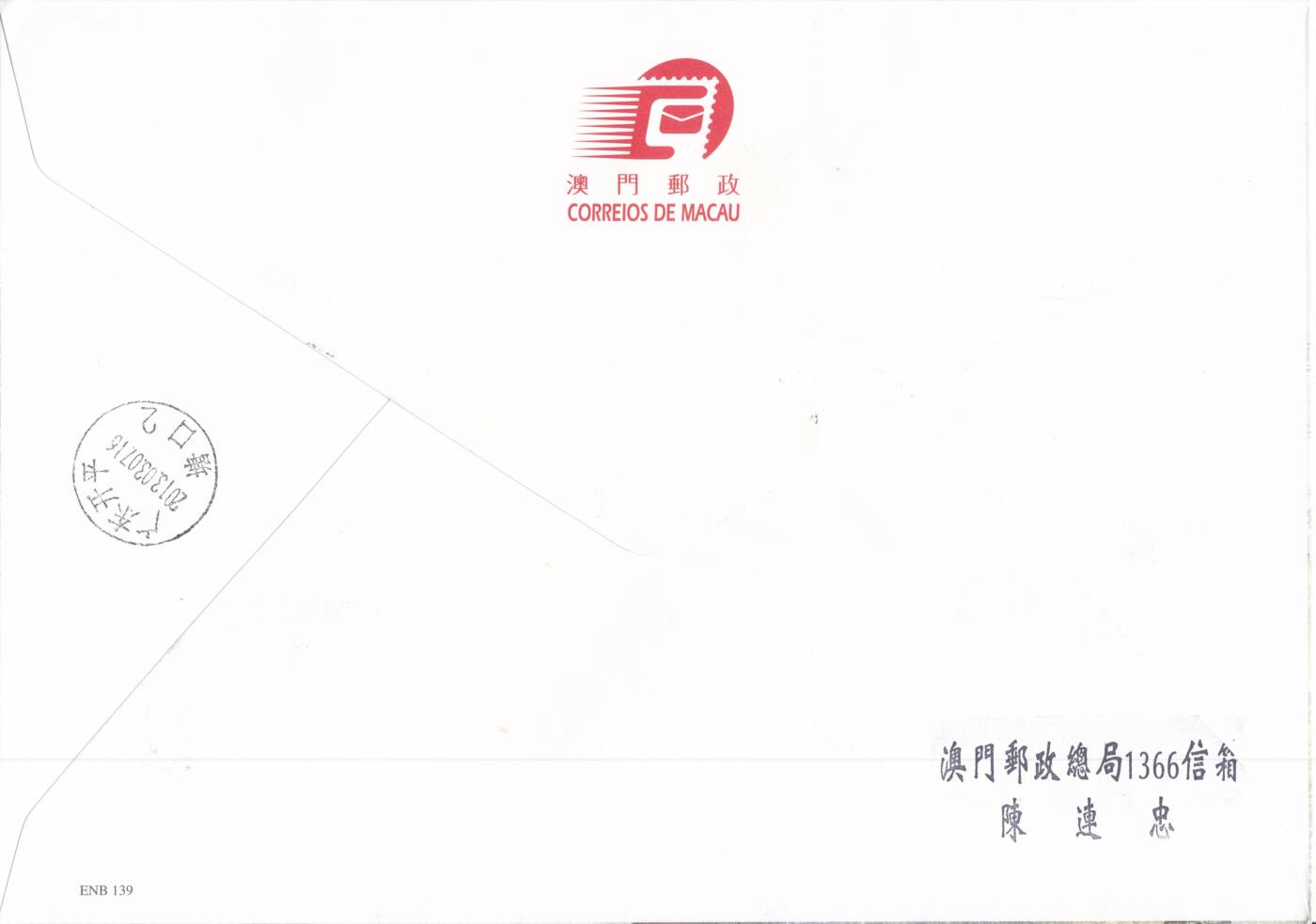 12月18日（周四）20:00中国澳门早期首日实寄封专场 2013中国澳门《中国内地景观--开平碉楼》小型张官封 首日逆原地开平 一套一枚