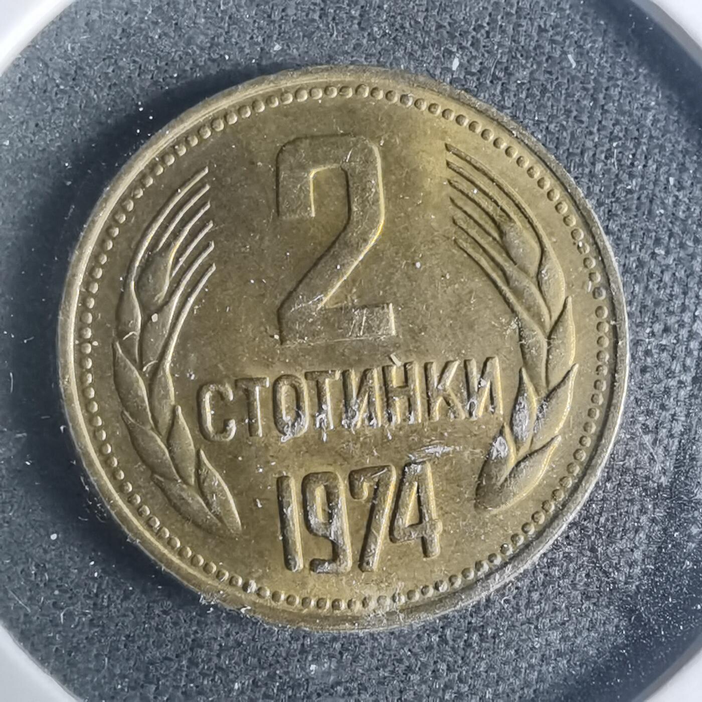 沼泽如烟--第931场 保加利亚1974年2斯托丁