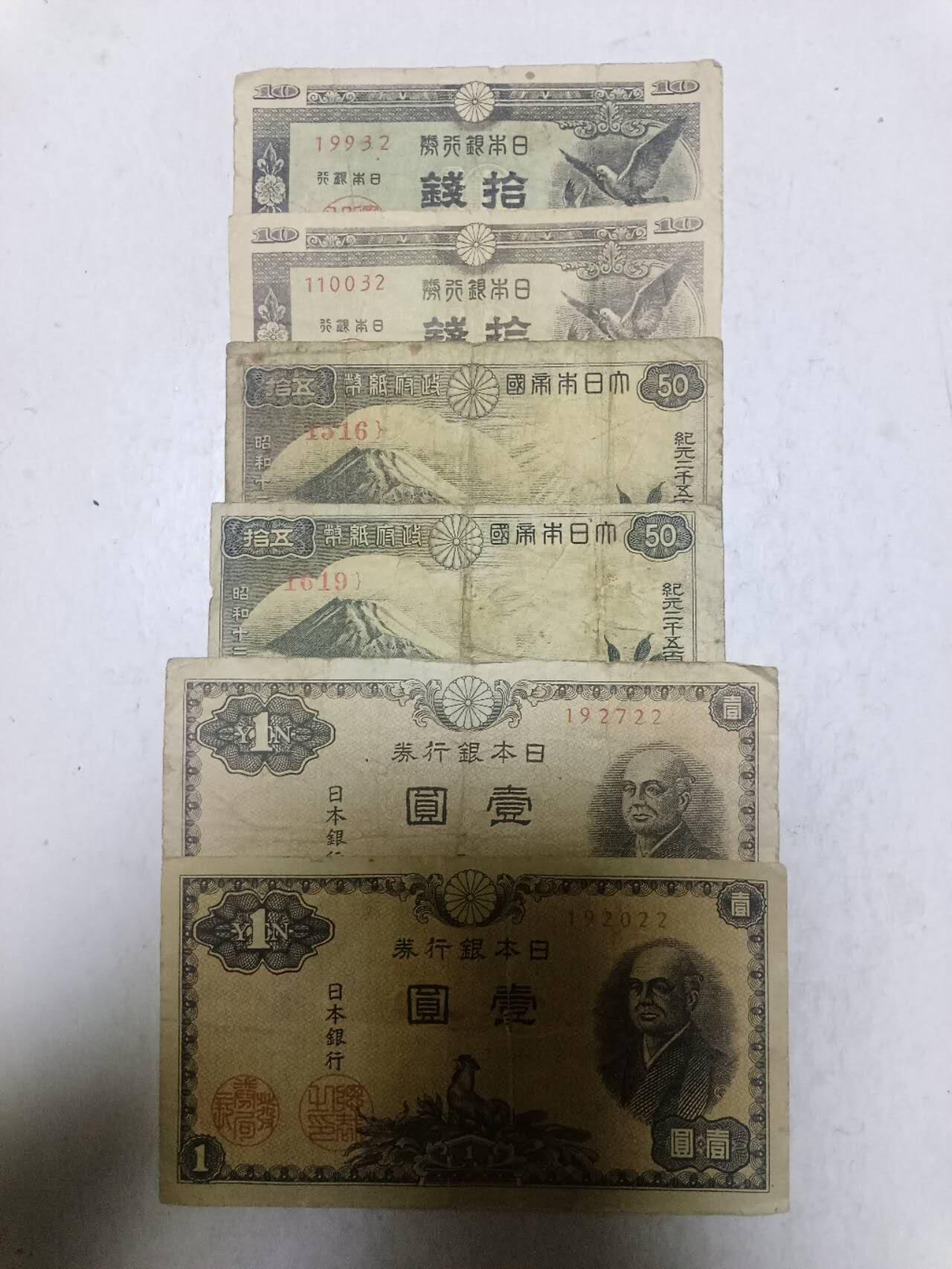 【20251216】非全新纸币和硬币第314场 日本6张纸币，有裂缝