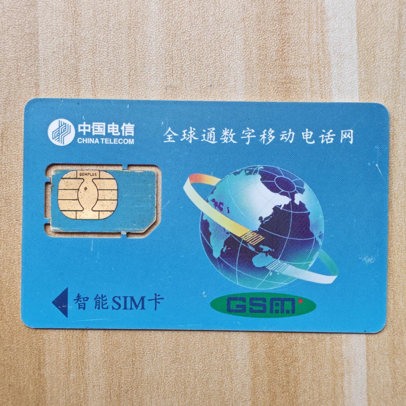 （ 地铁卡 手机卡）第12期2025年12月14日晚21：10时延时截拍 福建手机卡 版式2 芯片大字码 00年138号段