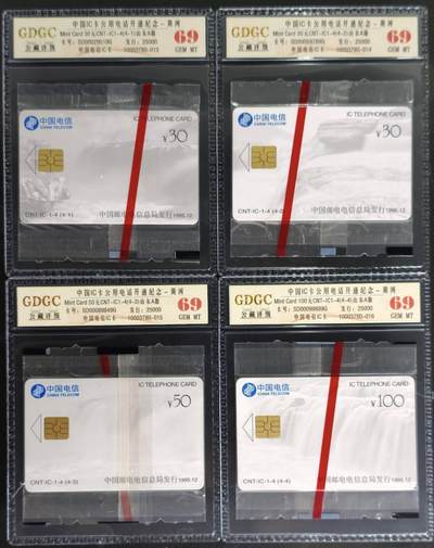 公藏第127期评级卡拍卖 - 电信IC卡【IC-1  黄河】4全山东A版，公藏原封套封装69分。公藏评级专业有卡号及防伪标。