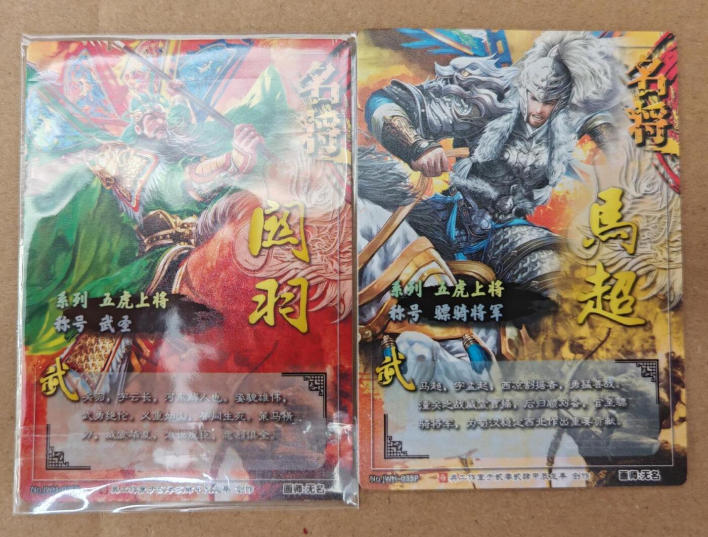 趣卡卡拍No.21期（无佣金免手续费，分享成交有奖） 【粗闪】无名 名将 马超+关羽 粗闪2张