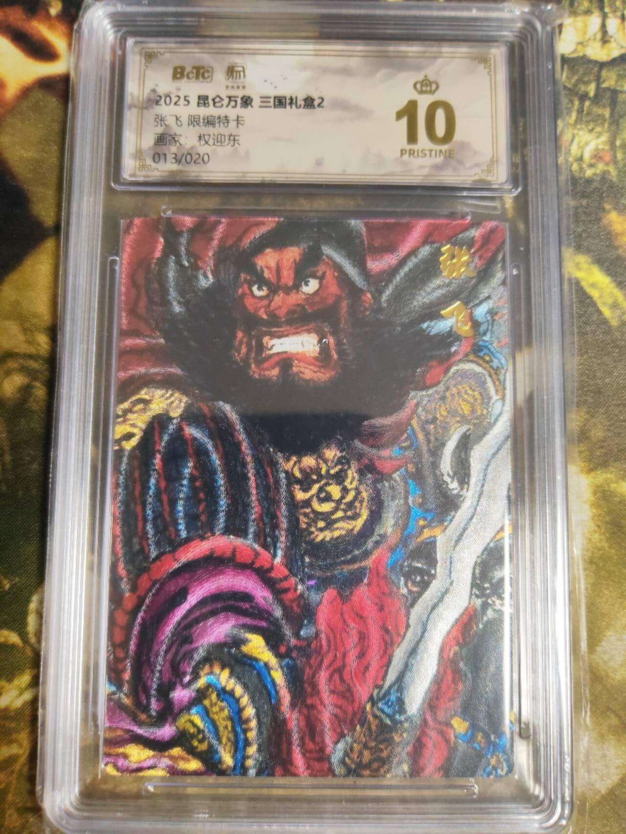 阳大大卡牌拍卖第87期（持续收拍品，周六晚上九点截拍，进群福利早知道）