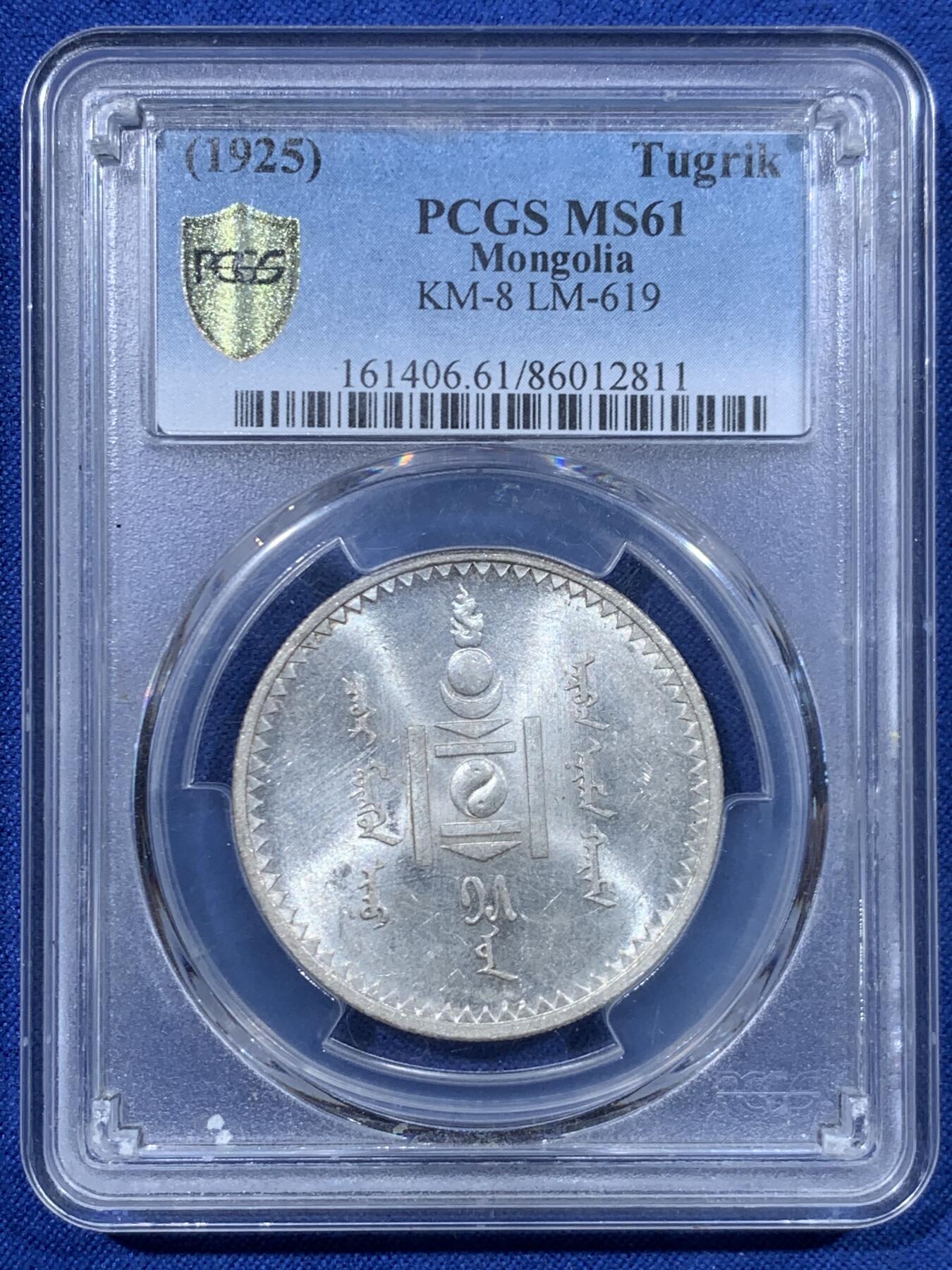 《竞宝斋》第447场 周日，周一，2场连拍 （全场包邮） PCGS MS61 蒙古 1925年 1唐吉 银币 盒子有裂纹 细节见图