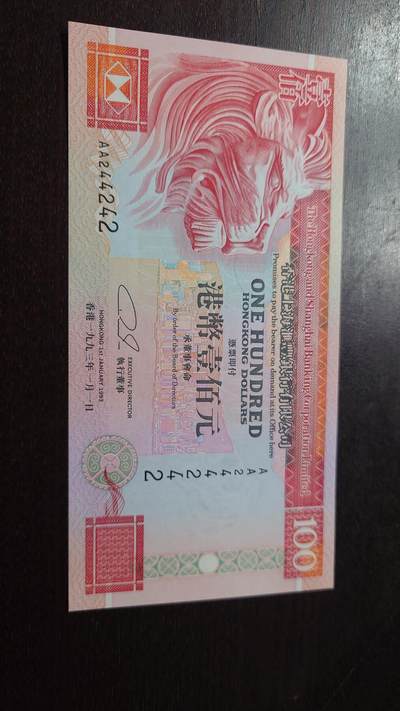 世界钱币～微拍第220期暨2025年第60期  最新货品（群里先挑剩）选购 - 1993年香港汇丰银行100元 首发AA冠 全新绝品尾号4242