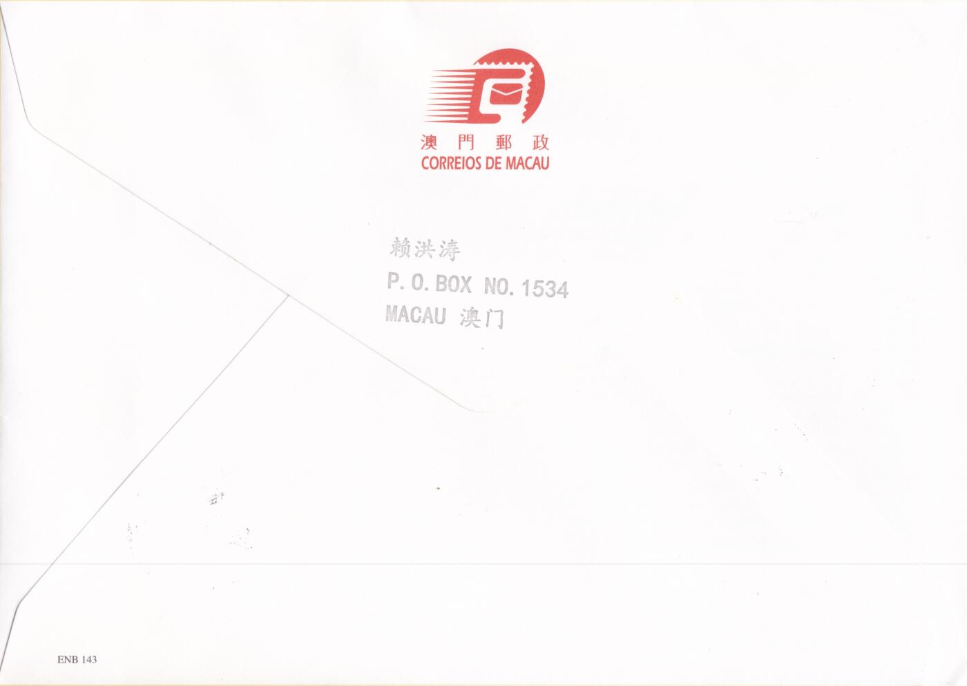 12月18日（周四）20:00中国澳门早期首日实寄封专场 2013中国澳门《文学与人物--三国演义（二）》小型张官封 加贴2001《三国演义（一）》单枚 首日挂寄台湾 一套一枚