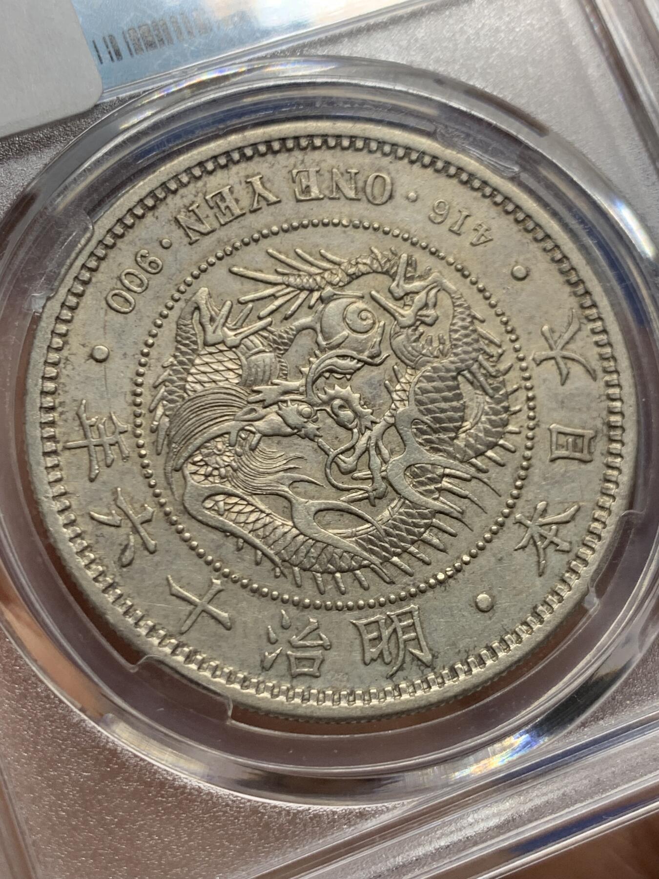 《竞宝斋》第447场 周日，周一，2场连拍 （全场包邮） 日本1883年明治十六年1圆龙洋银币