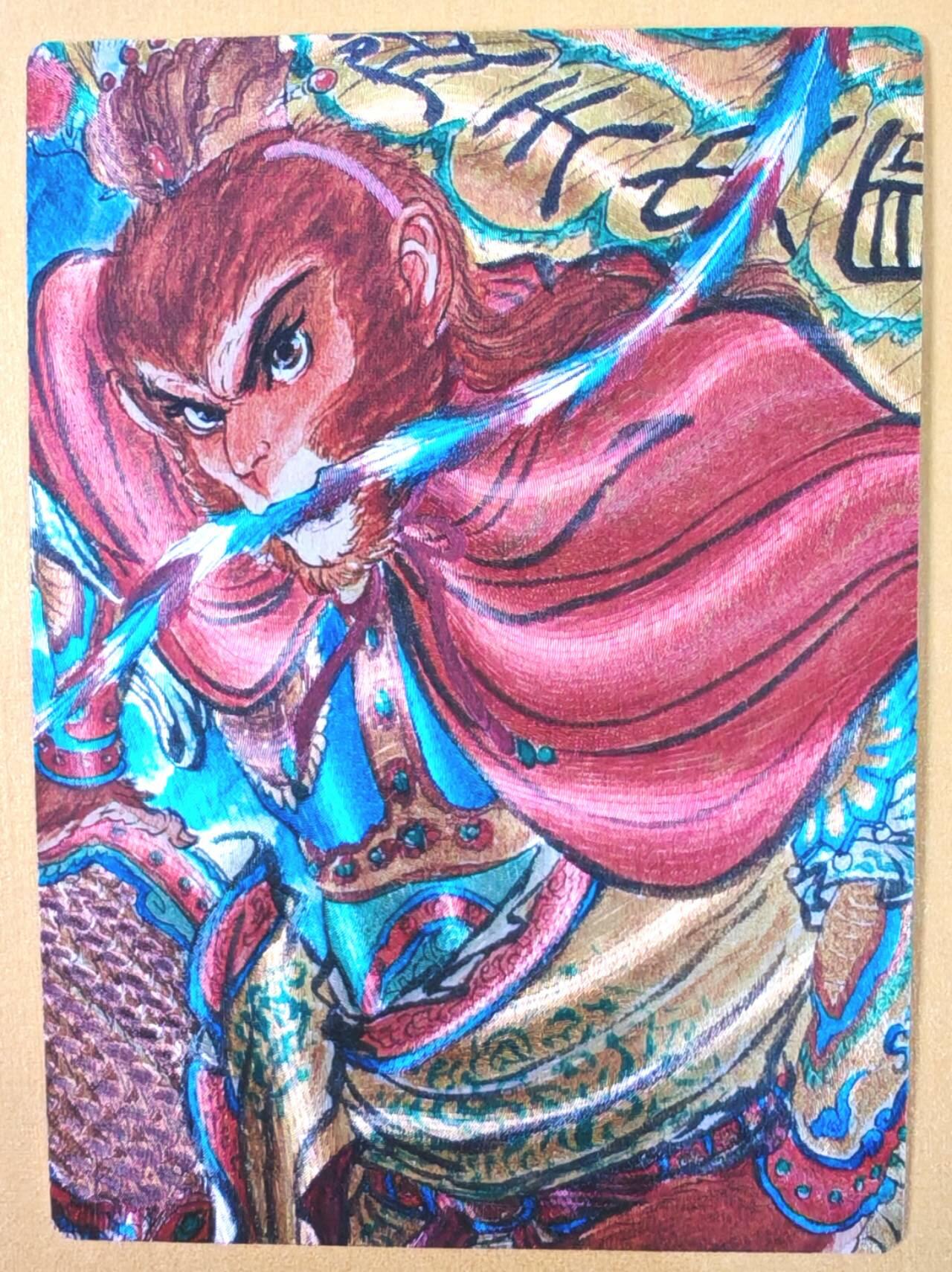 趣卡卡拍No.21期（无佣金免手续费，分享成交有奖） 【粗闪】昆仑万象 权迎东 绘西游之齐天大圣粗闪特卡