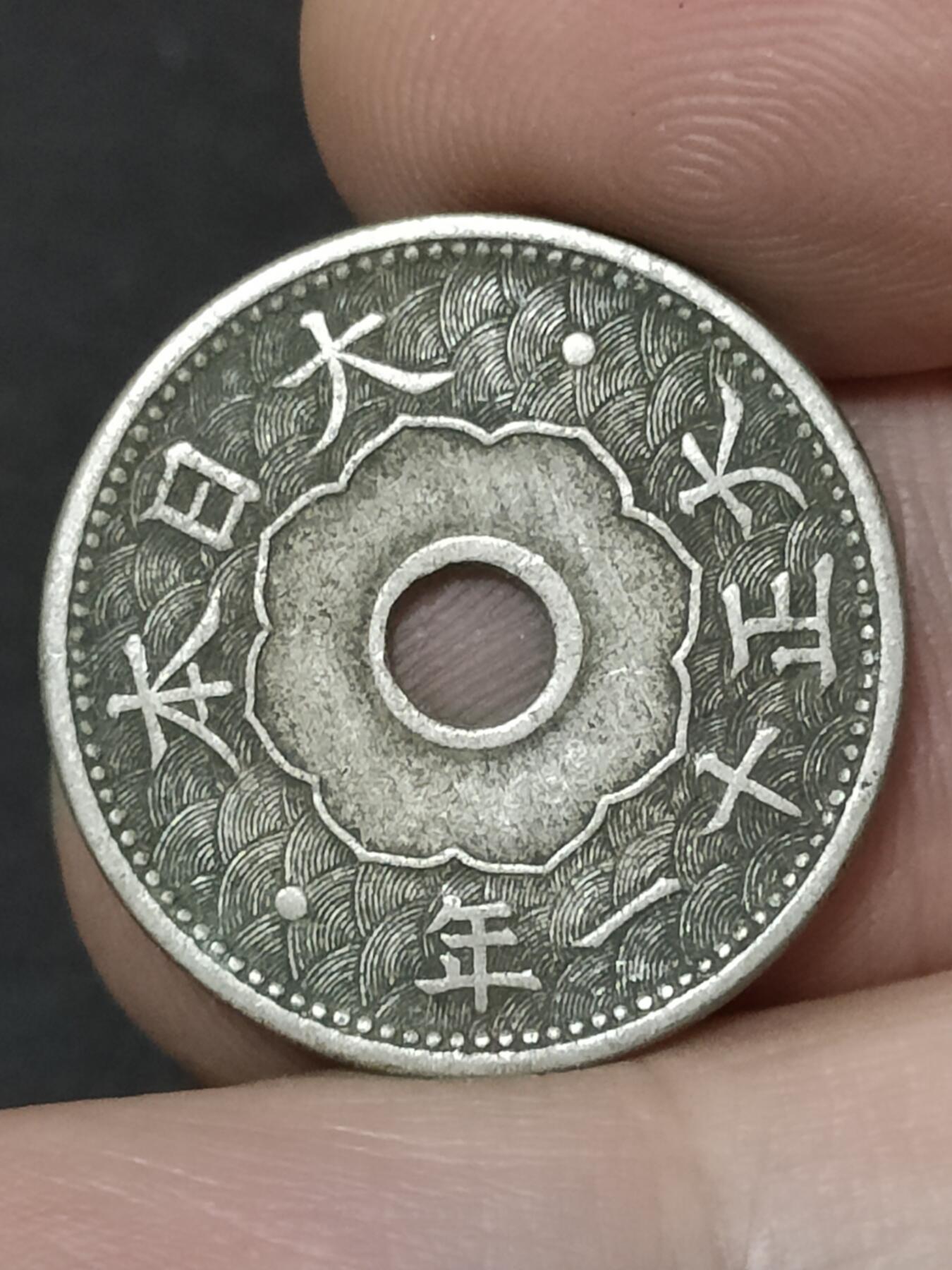 猩哥外币小铺➨【第208场】 十钱