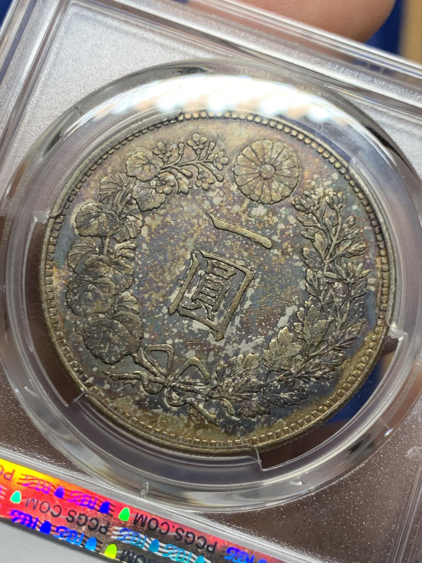 《竞宝斋》第447场 周日，周一，2场连拍 （全场包邮） PCGS AU58 日本1891年明治二十四年龙洋壹元银币，原汁原味老包浆，包浆醇厚，字口清晰，龙纹深打，龙鳞饱满，味道币味道足，背面酱彩锋利感十足。