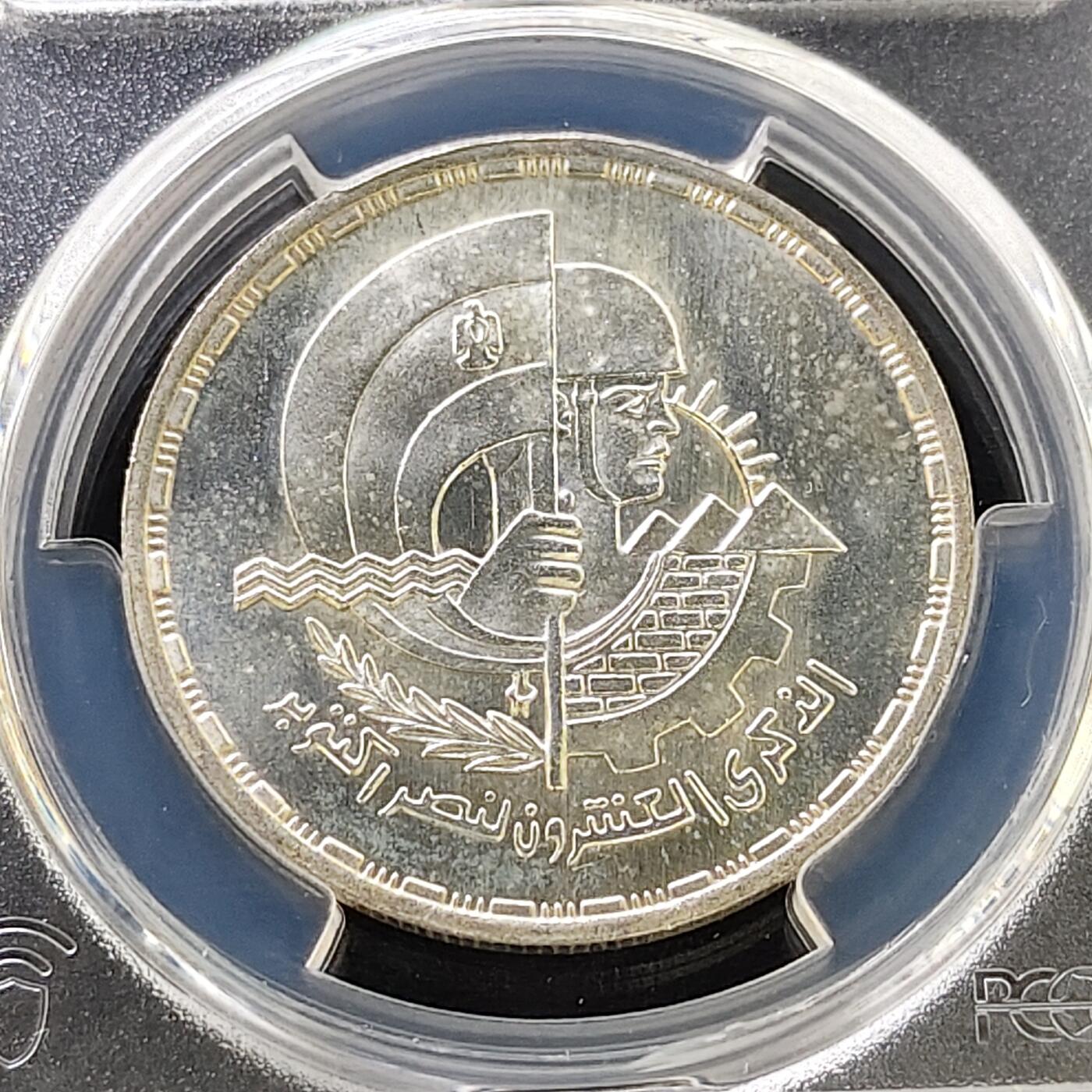 【全场包邮】纯粹捡漏拍487场（免费代拍第24场） 埃及1993年1镑十月战争二十周年纪念银币-PCGS MS62