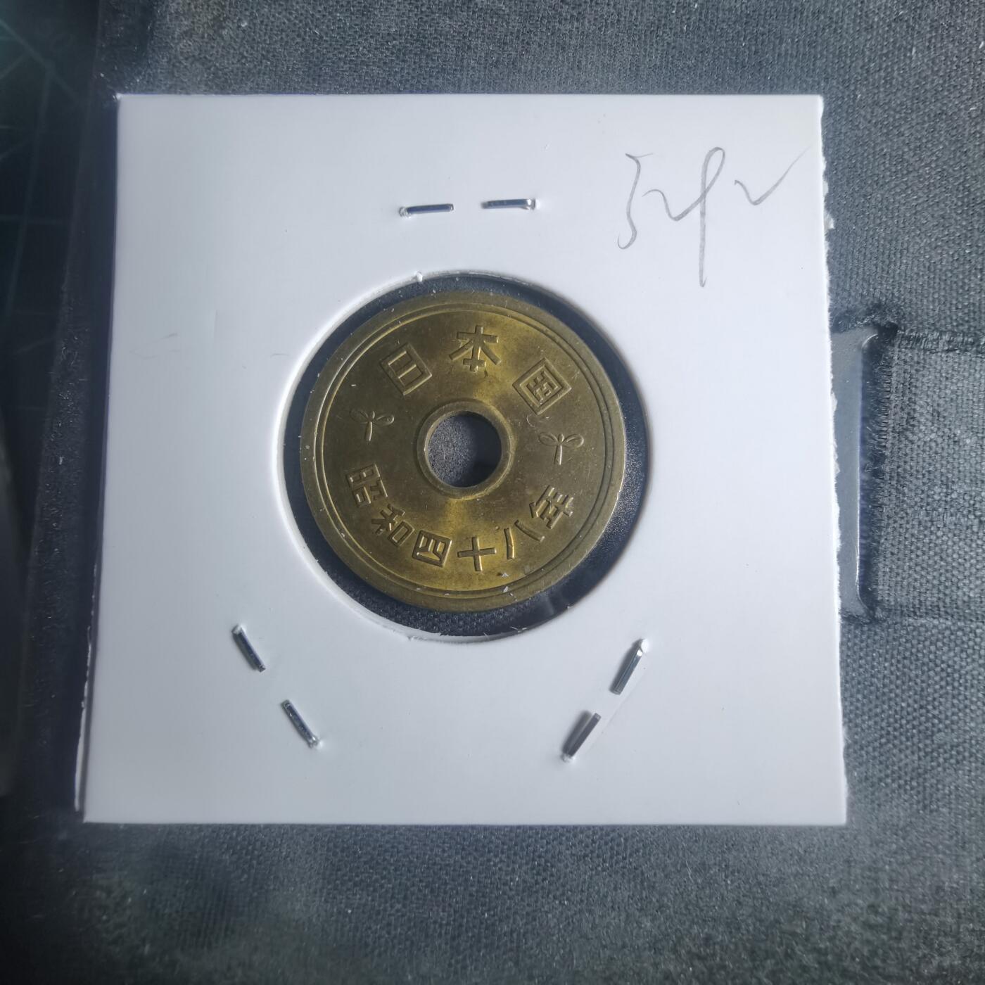 沼泽如烟--第932场 昭和四十八年五元