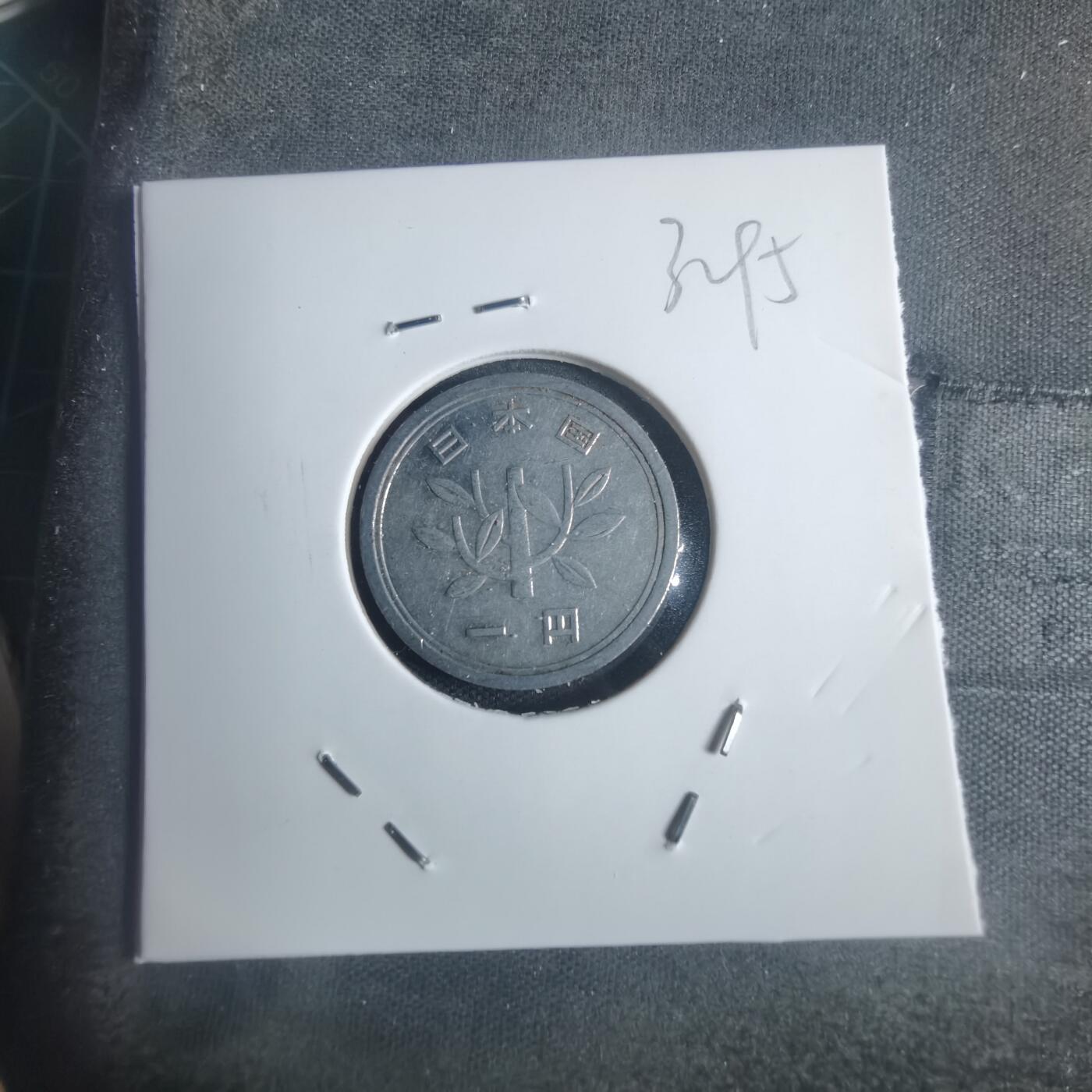 沼泽如烟--第932场 昭和三十九年一元