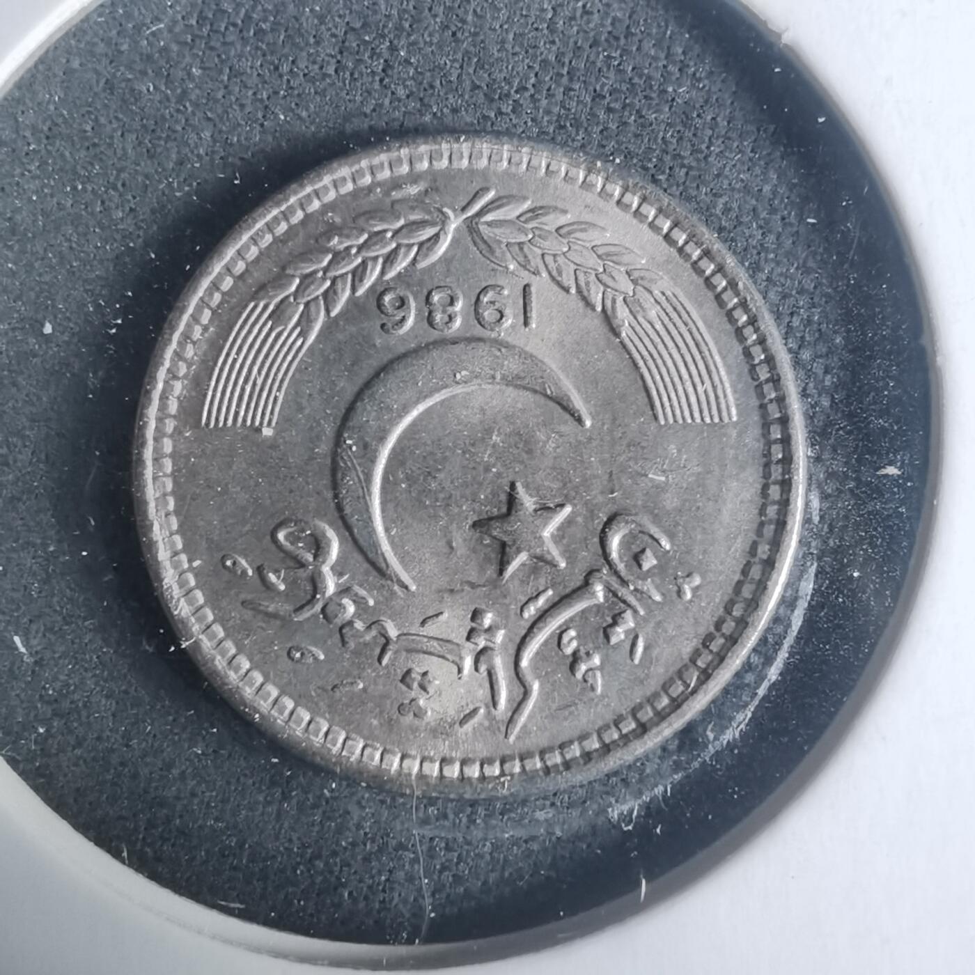 沼泽如烟--第931场 巴基斯坦1986年25派沙