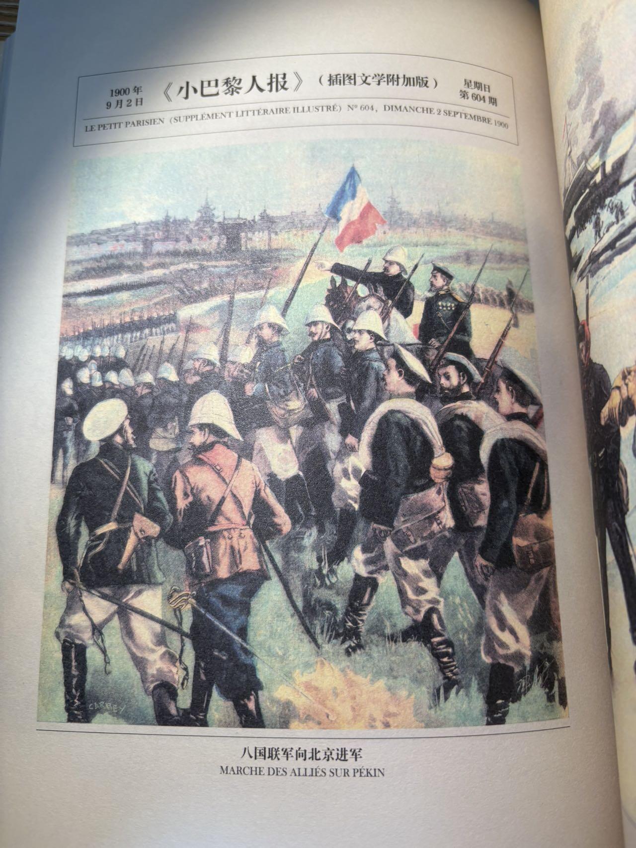 盛世勋华——号角文化勋章邮票专场拍卖第294期 遗失在西方的中国史-法国彩色画报记录的中国1850-1937全套，重点是法国小巴黎人报和小日报画报对中国的描述和偏见，彩色印刷，内容翔实，上下两本共500多页