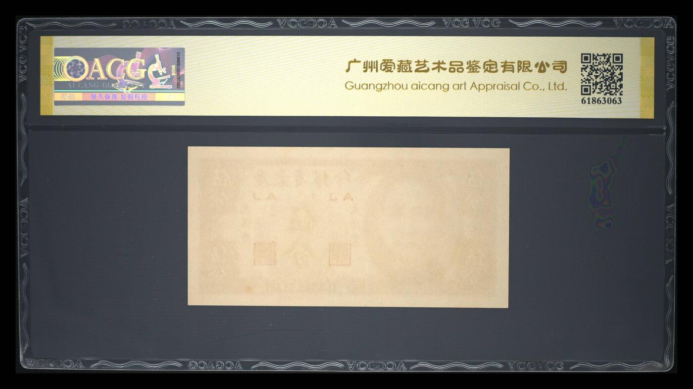 1949年广东省银行大洋票伍分，中华书局版，AJ冠号，爱藏金标严评65E，分数高，品相好，按图发货！