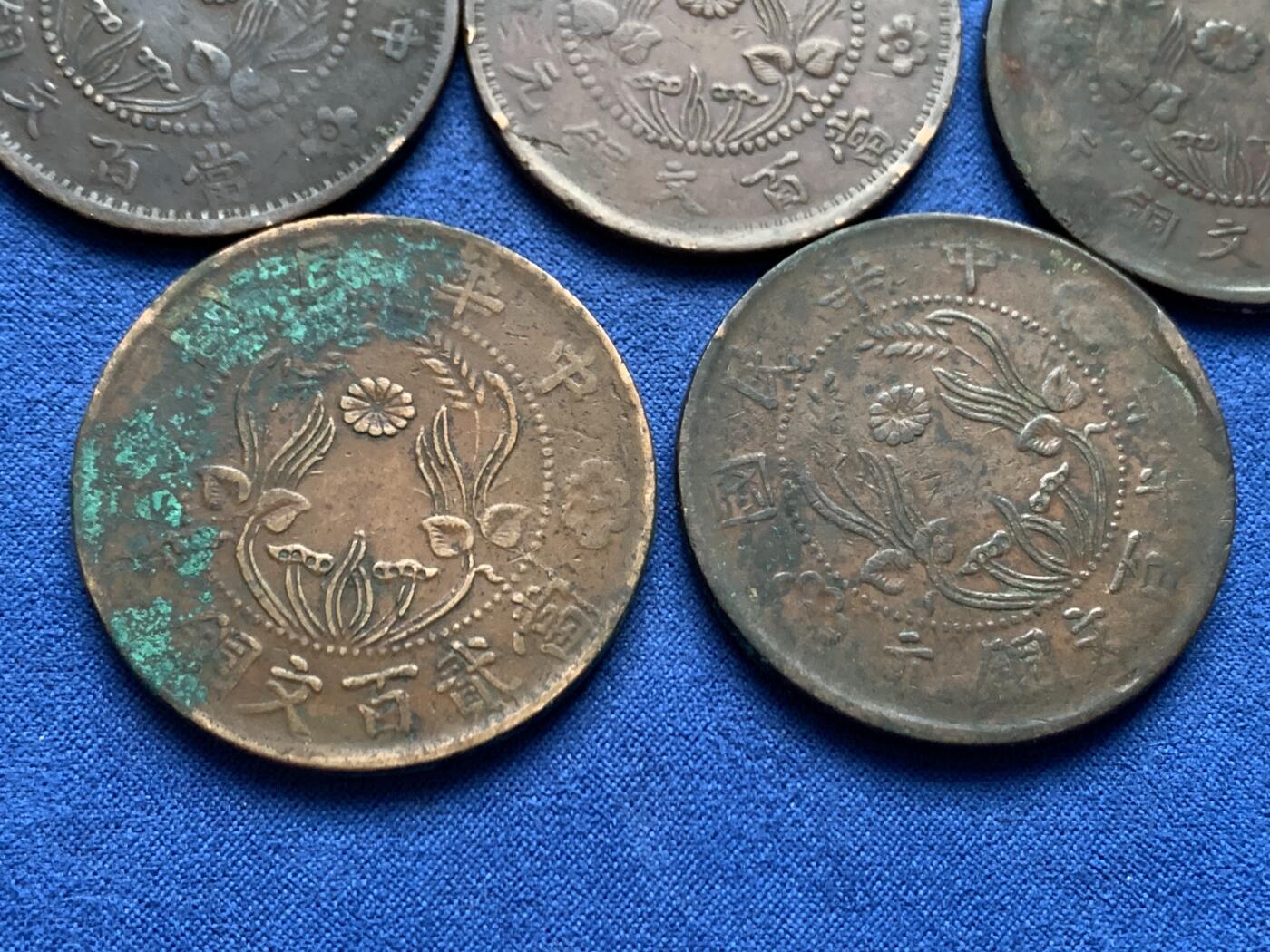 《竞宝斋》第447场 周日，周一，2场连拍 （全场包邮） 五枚一组 中华民国当二百文铜元两枚+当百文铜元三枚