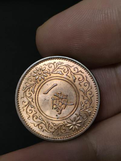 猩哥外币小铺➨【第208场】 - 一钱