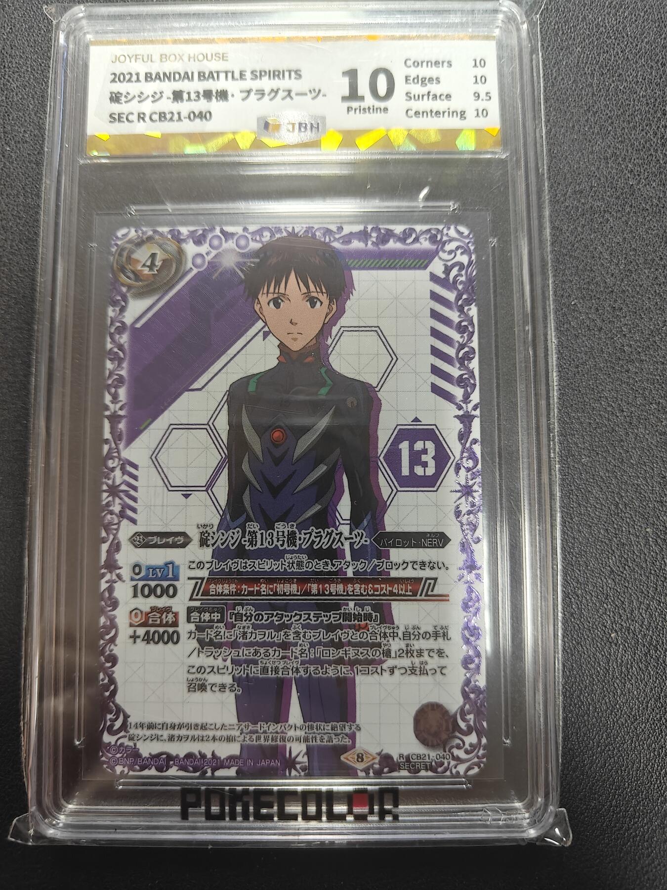 天玑星卡拍第150期《12.11周一截拍》持续收拍收评中 满赠卡需备注 万代 战斗之魂 新世纪福音战士 真嗣 战斗服异画高罕 JBH10