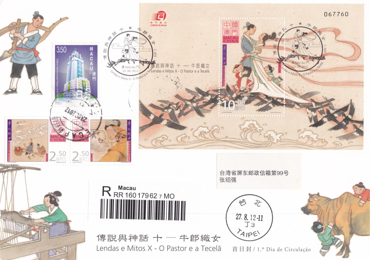 12月18日（周四）20:00中国澳门早期首日实寄封专场