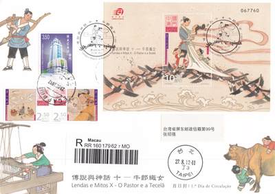 12月18日（周四）20:00中国澳门早期首日实寄封专场 - 2012中国澳门《传说与神话（十）--牛郎织女》小型张官封 加贴套票2枚 首日挂寄台湾 一套一枚