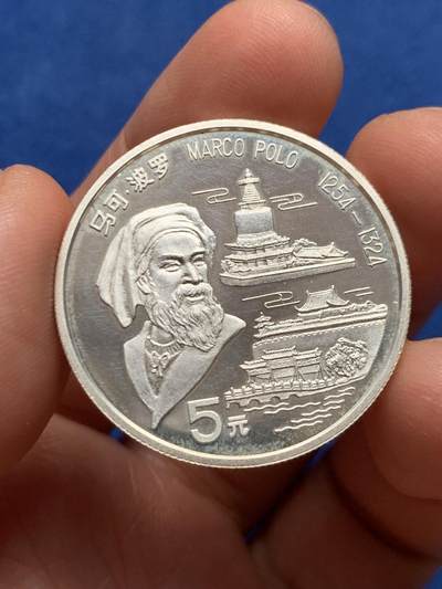《竞宝斋》第447场 周日，周一，2场连拍 （全场包邮） - 中国1992年马可波罗5元精制银币 900银 15克
