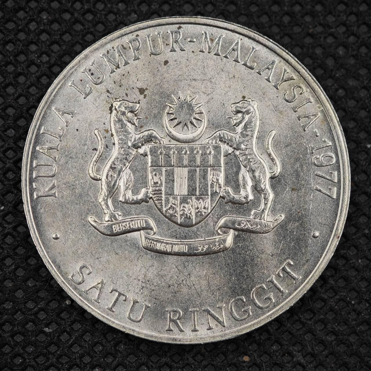 【淘币小摊】限时拍第八百三十拍  散币纸币邮票场  满百包邮可预留两周  周一统一发货    马来西亚1977年1林吉特纪念币