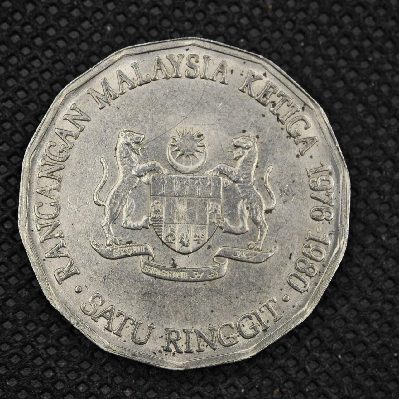 【淘币小摊】限时拍第八百三十拍  散币纸币邮票场  满百包邮可预留两周  周一统一发货    马来西亚1980年1林吉特纪念币