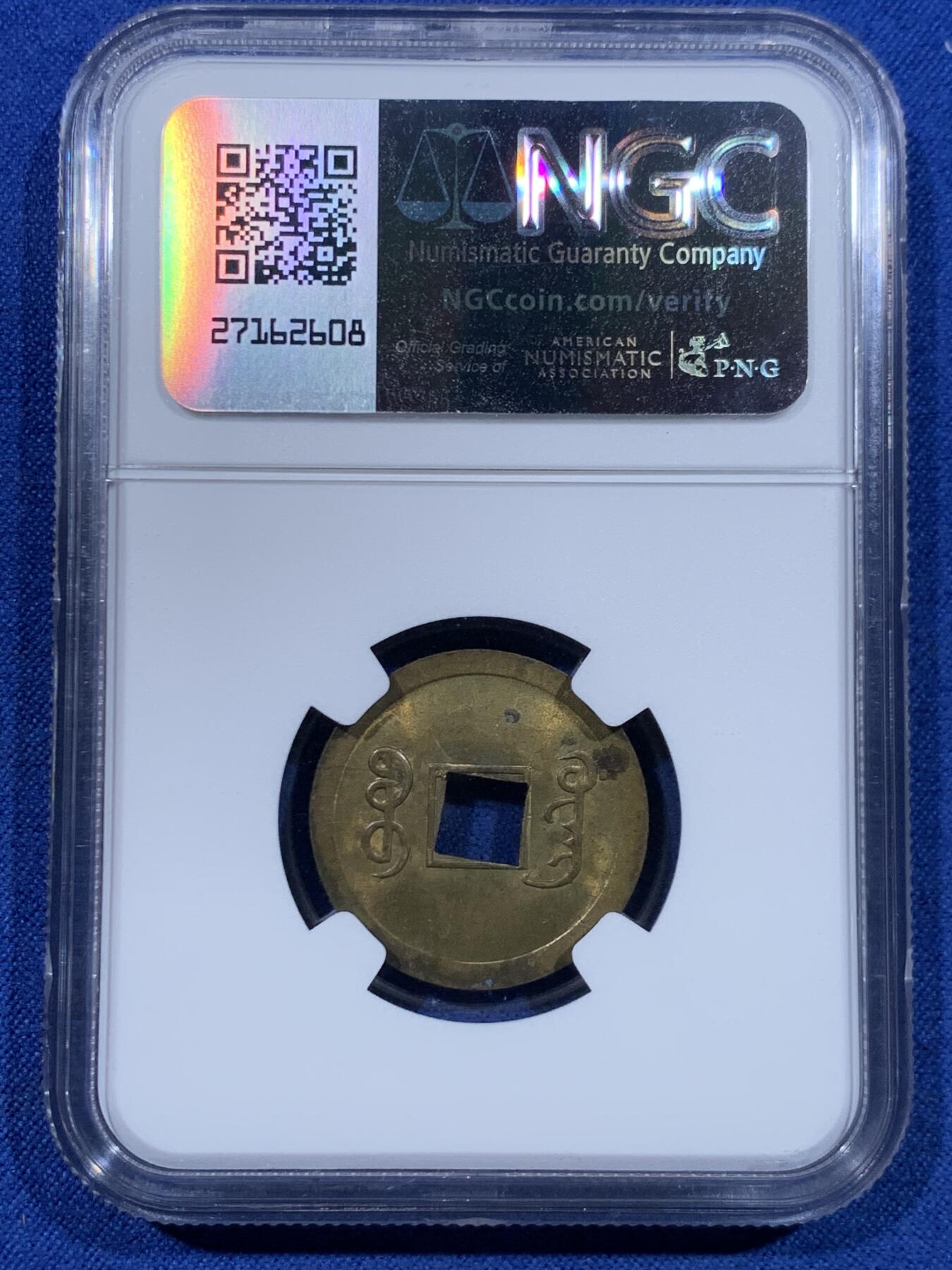 《竞宝斋》第447场 周日，周一，2场连拍 （全场包邮） NGC MS63 大清1890年光绪宝广机制一文黄铜币，中国最早机制币，铜光闪烁饱满莹润，深打美品