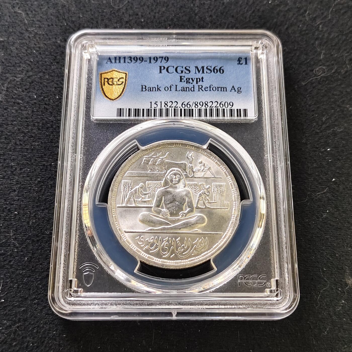 【全场包邮】纯粹捡漏拍487场（免费代拍第24场） 【收藏级·亚军分】埃及1979年1镑埃及房地产银行100周年纪念银币-PCGS MS66（更高分仅4枚）