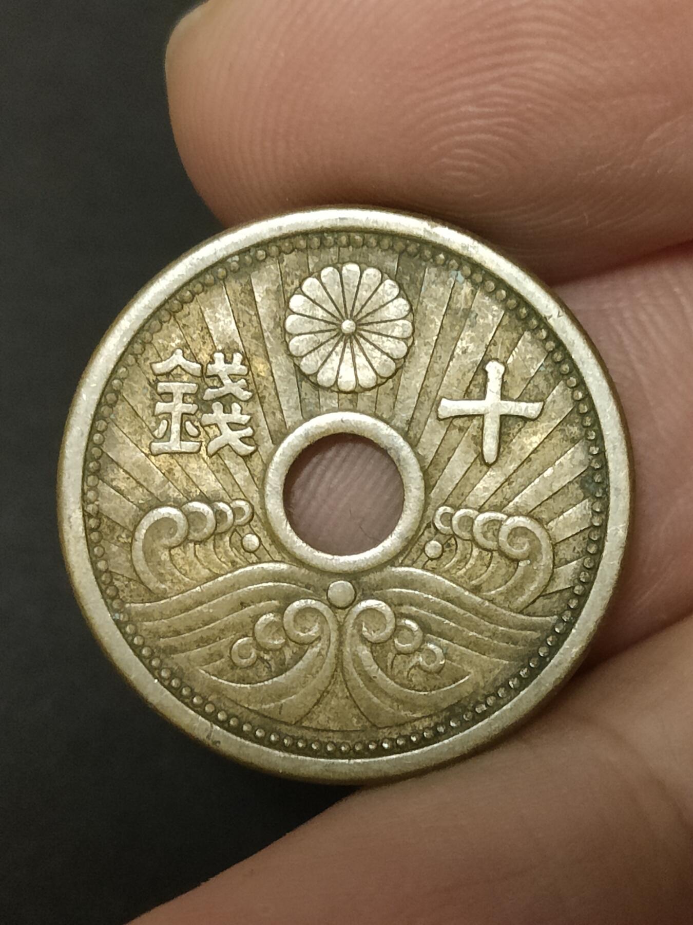 猩哥外币小铺➨【第208场】 十钱