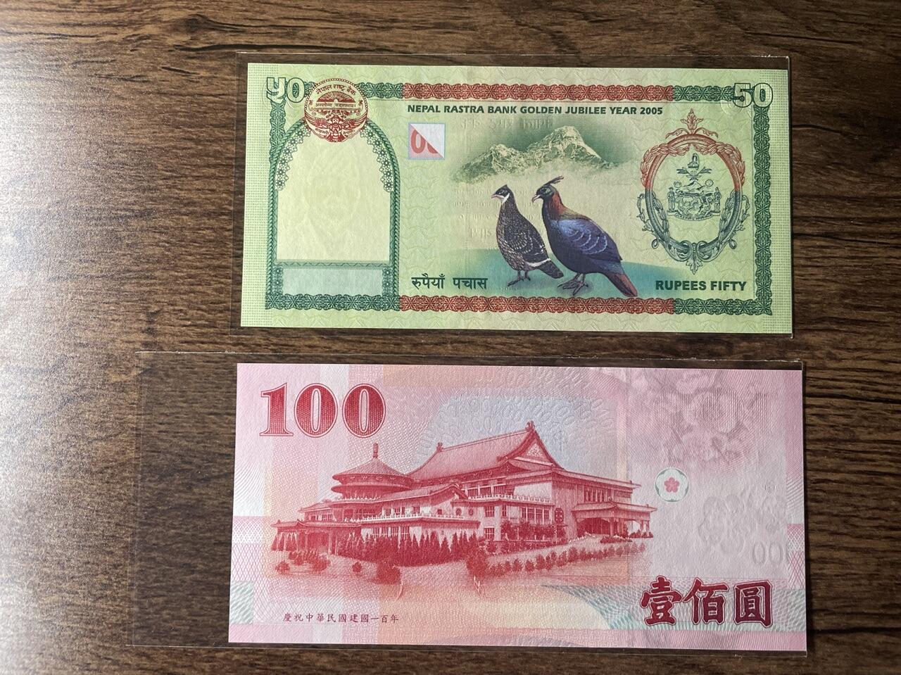 台湾+尼泊尔纪念钞 UNC