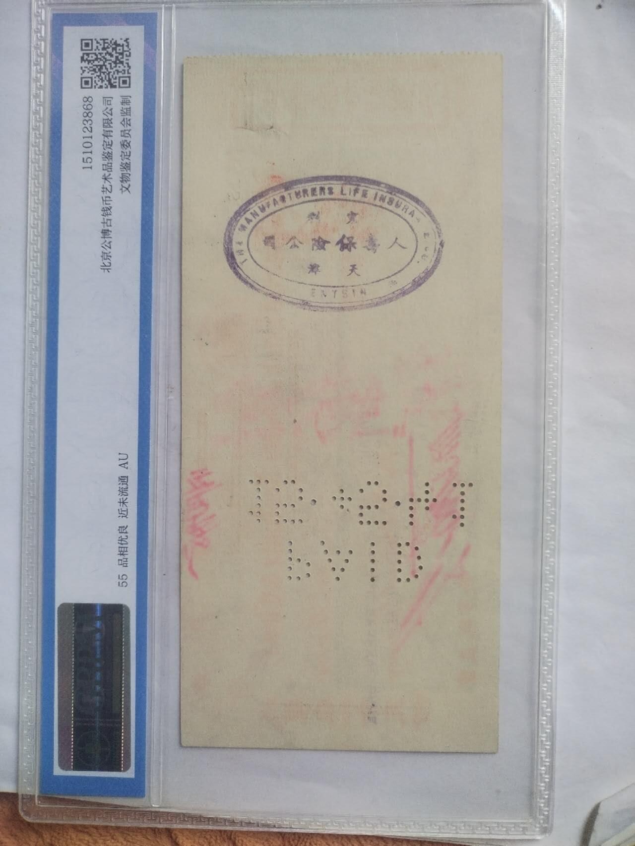 纸币专场 1941年 美商麦加利银行 银圆支票。