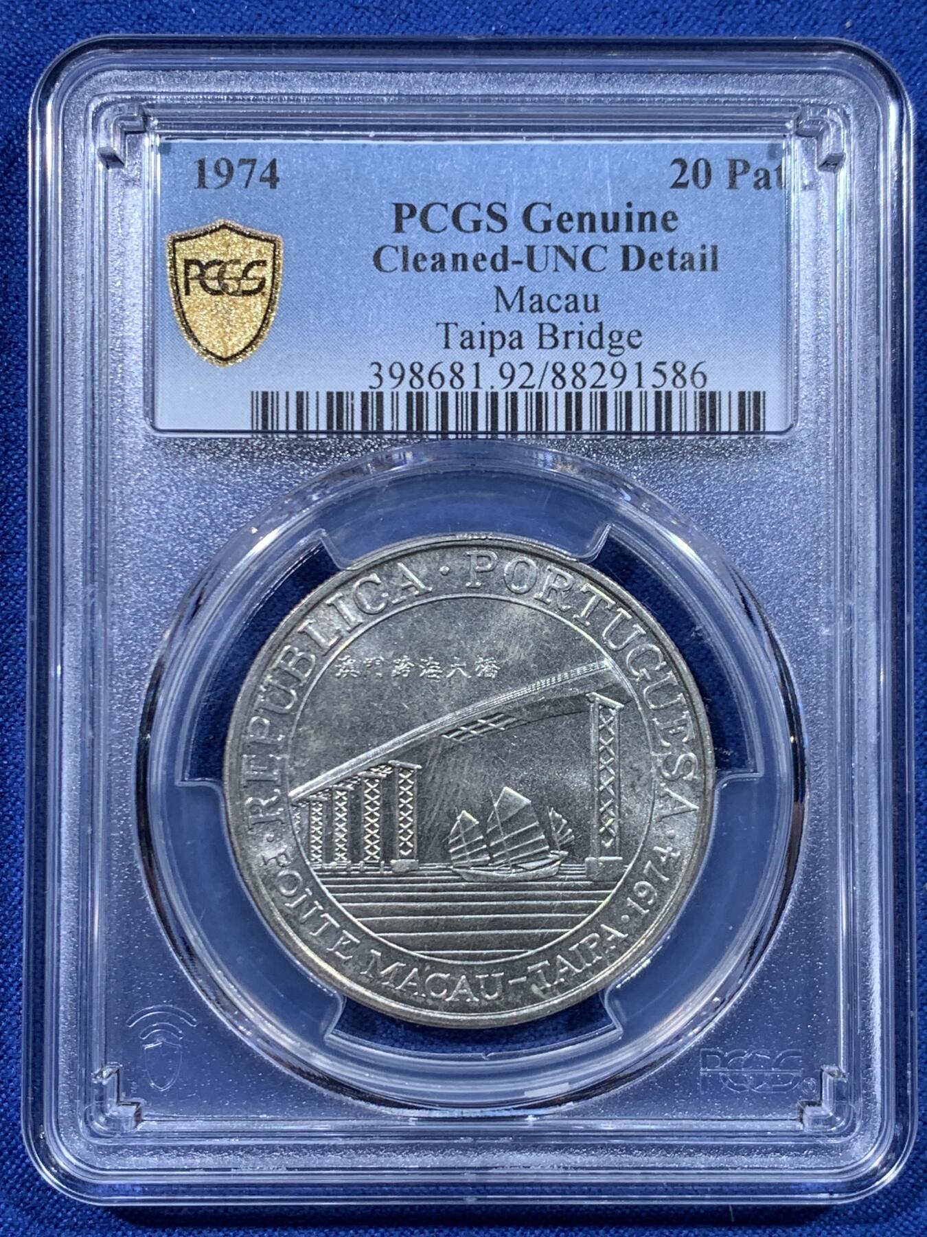 《竞宝斋》第447场 周日，周一，2场连拍 （全场包邮） PCGS UNCD 澳门1974年跨海大桥20元银币，有些严评了