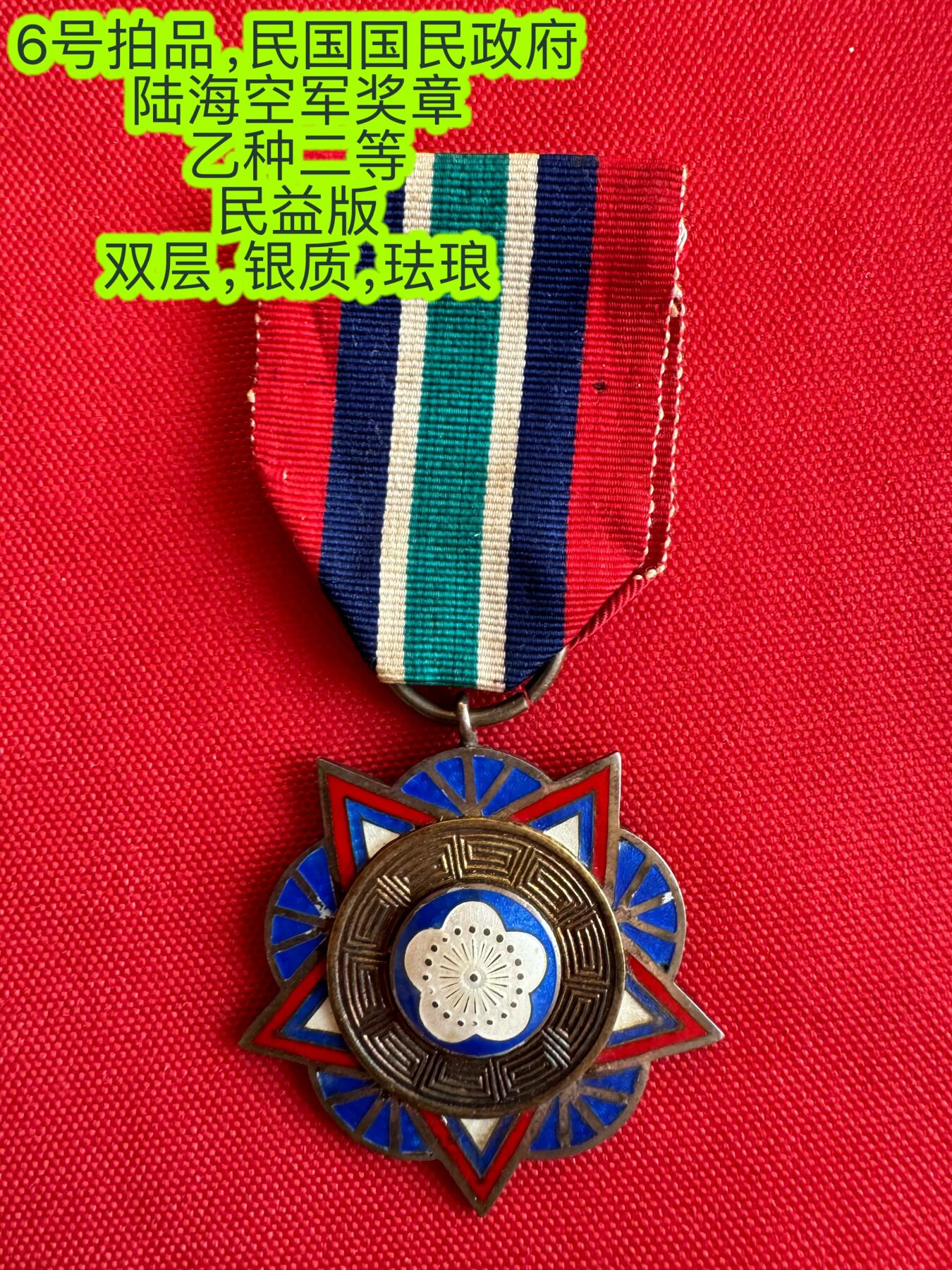 五哥徽章群   14号周日晚上八点4群联拍 银章