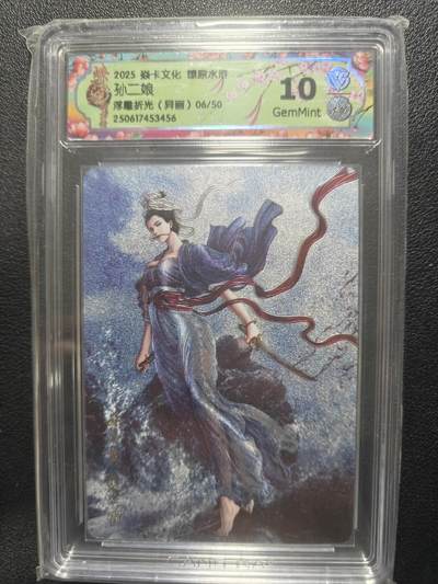 天玑星卡拍第150期《12.11周一截拍》持续收拍收评中 满赠卡需备注 - 焱卡文化 燎原水浒 孙二娘 浮雕折光异画 06/50 CCG10