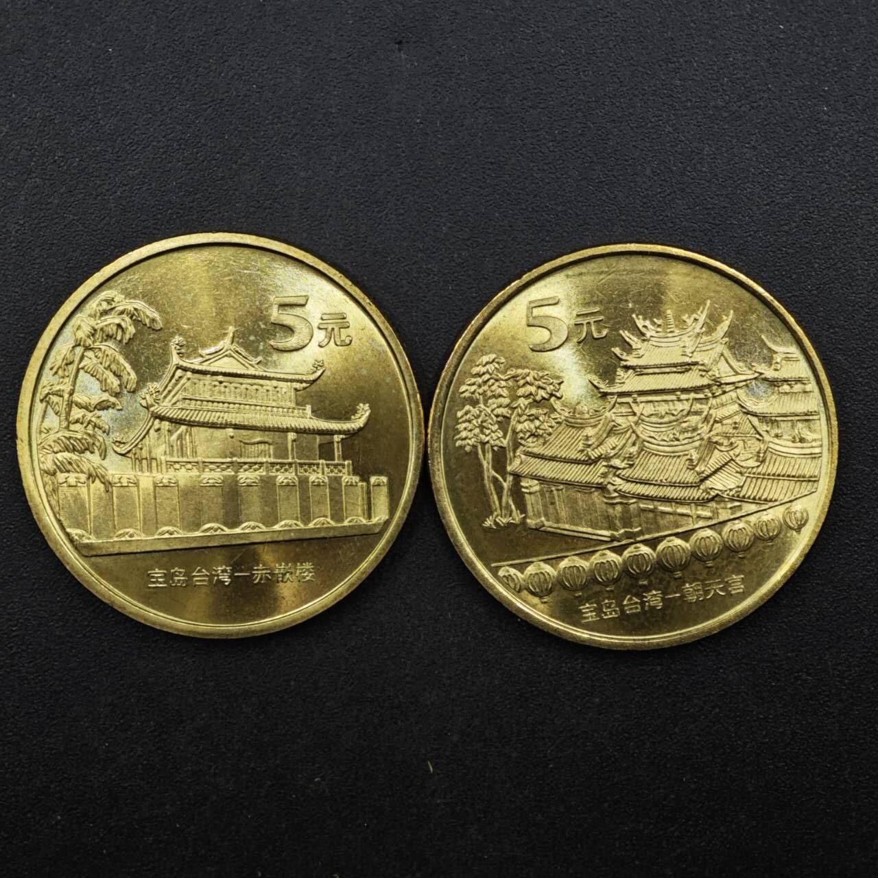 【淘币小摊】实时拍第八百二十七拍   散币场   满百包邮可预留二周 每周一统一发货   台湾风光纪念币2枚