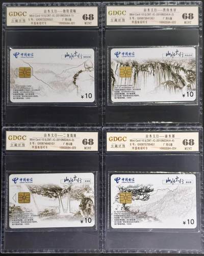 公藏第127期评级卡拍卖 - 电信IC卡【IC-2010NS34  山水太行】4全广西版，公藏原封套封装68分。公藏评级专业有卡号及防伪标。