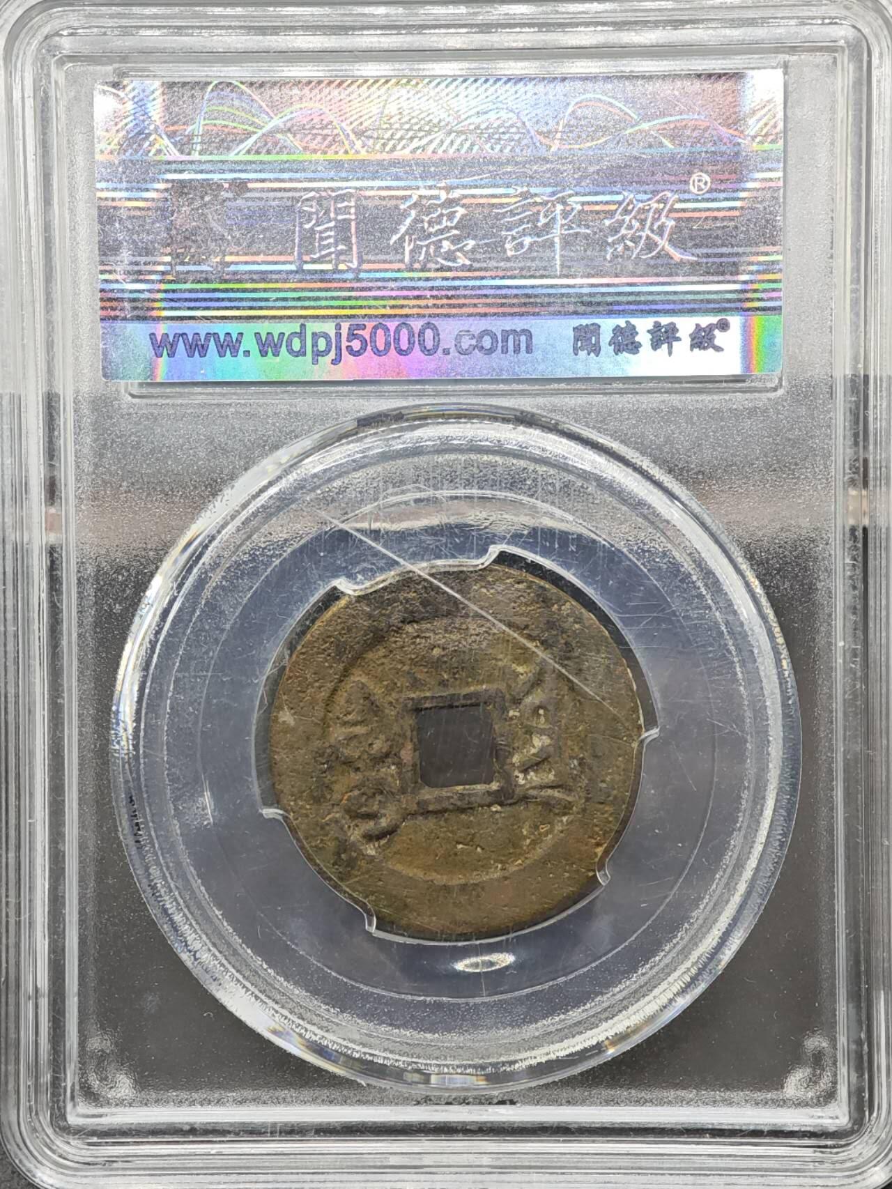 【淘币小摊】实时拍第八百二十七拍   散币场   满百包邮可预留二周 每周一统一发货   清 乾隆通宝