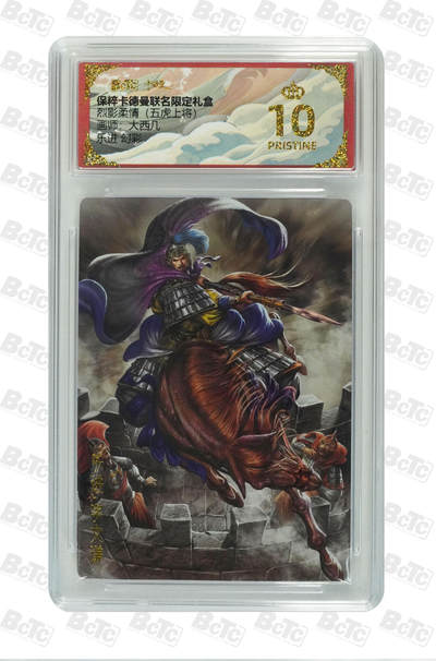 粤A卡牌第21期（12月14日22:00截拍） - 【爆金】乐进 幻彩 PRISTINE BJ-24