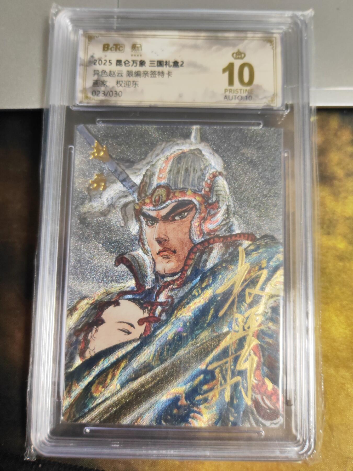 阳大大卡牌拍卖第87期（持续收拍品，周六晚上九点截拍，进群福利早知道）