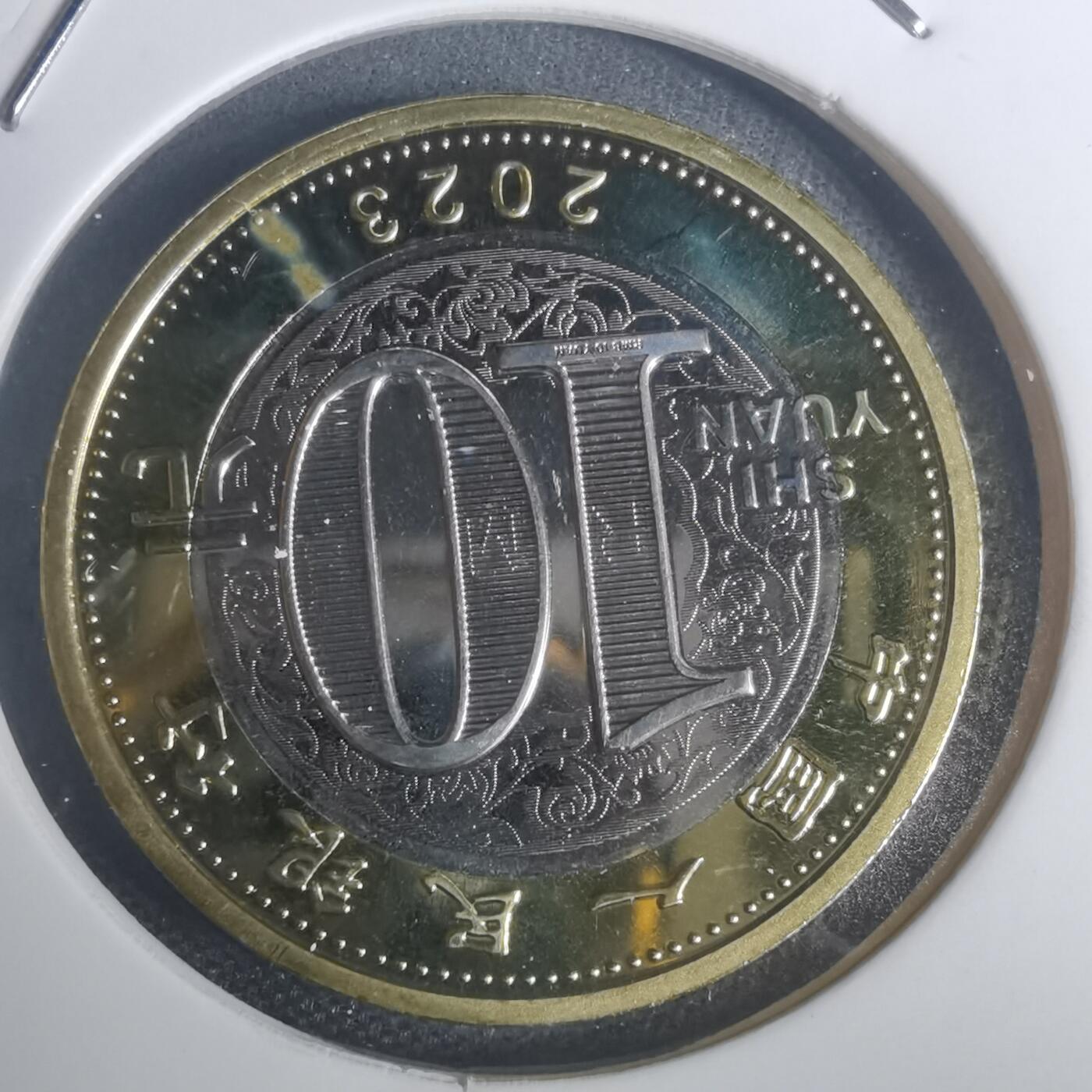 沼泽如烟--第932场 葵卯年纪念币