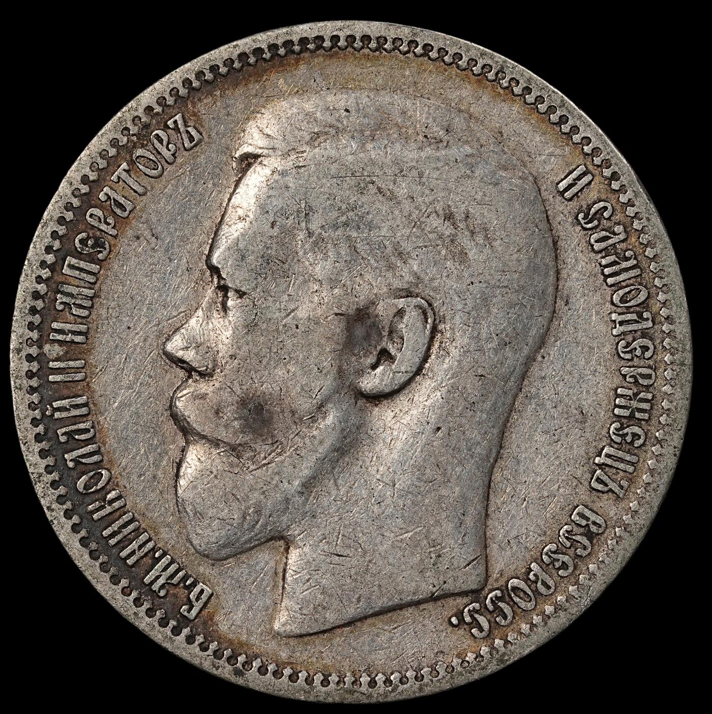 修遠堂世界钱币第九十七期 1896年沙俄1卢布大银币 19.82g，90%银