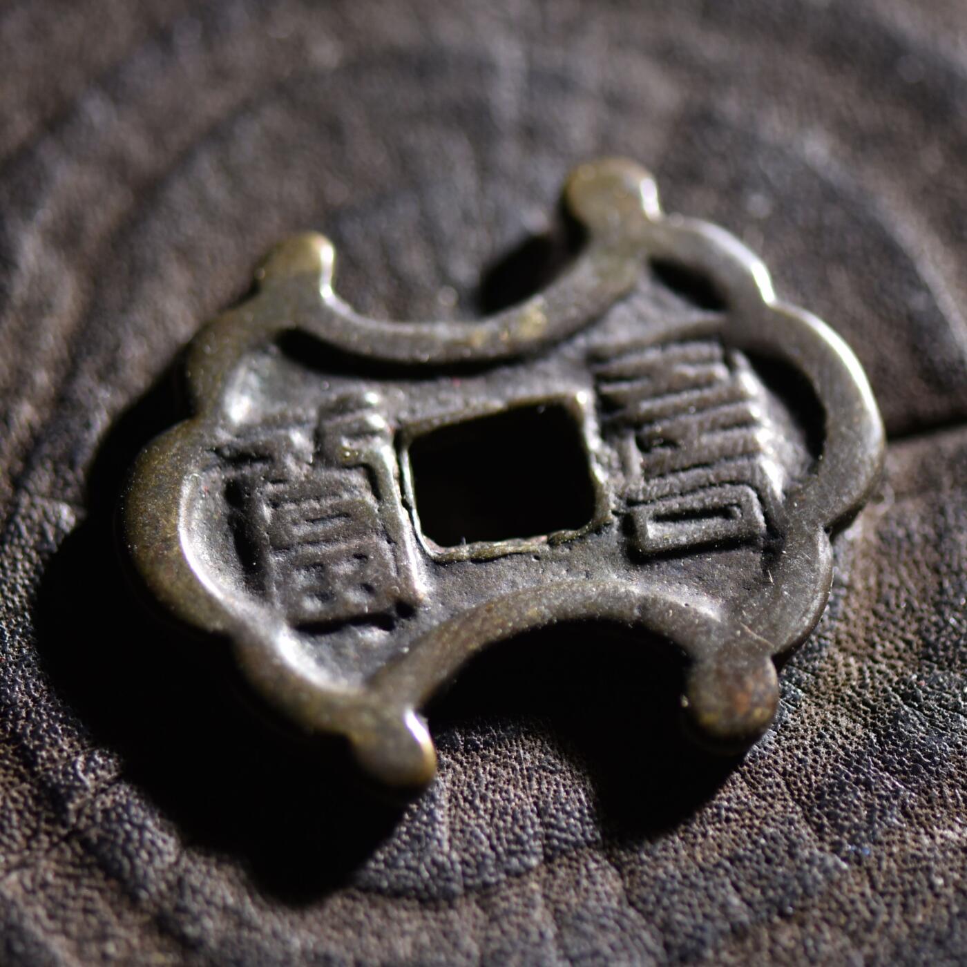 【良泉】【元旦直播场】1月1日晚19.30点开拍！208组西方古代钱币、日本朝鲜花钱 8.97克，李朝時代【朝鲜·花钱】寿富 花钱