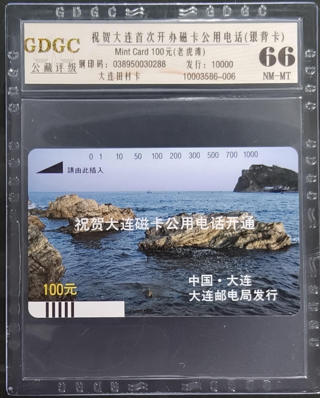 公藏第127期评级卡拍卖