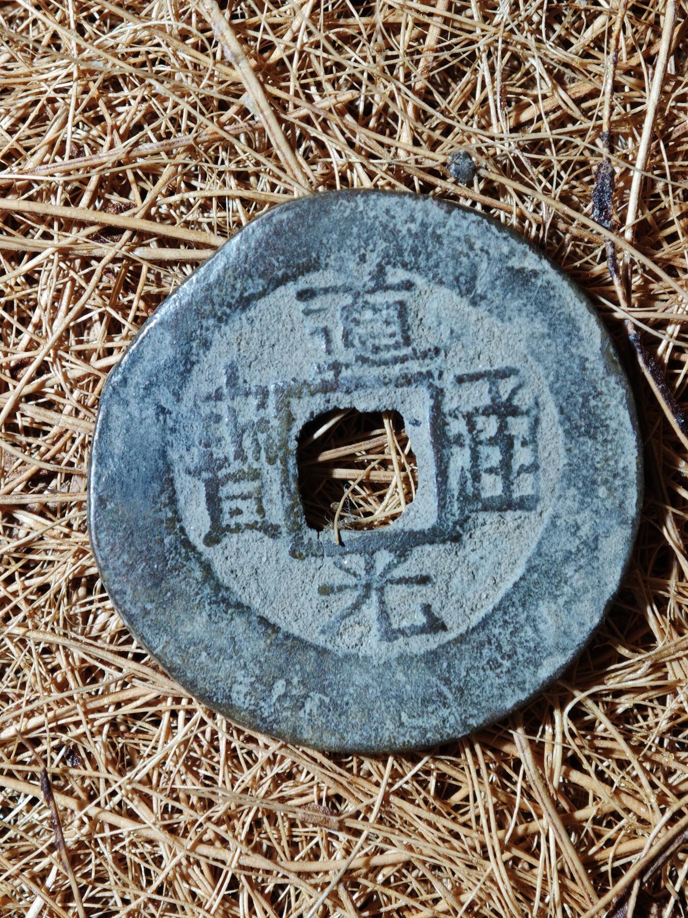 93期回流戒指饰品杂件纪念章丝路钱币专场 B钱币版式