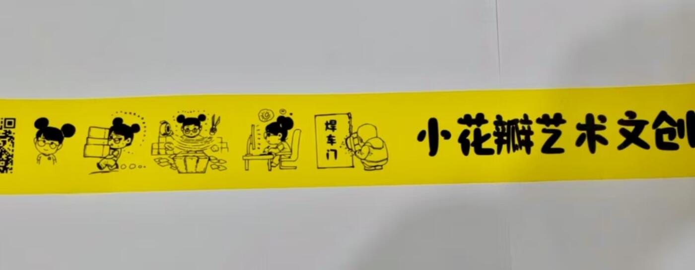 【积分兑换胶带】小花瓣艺术文创限定黄色封口胶带