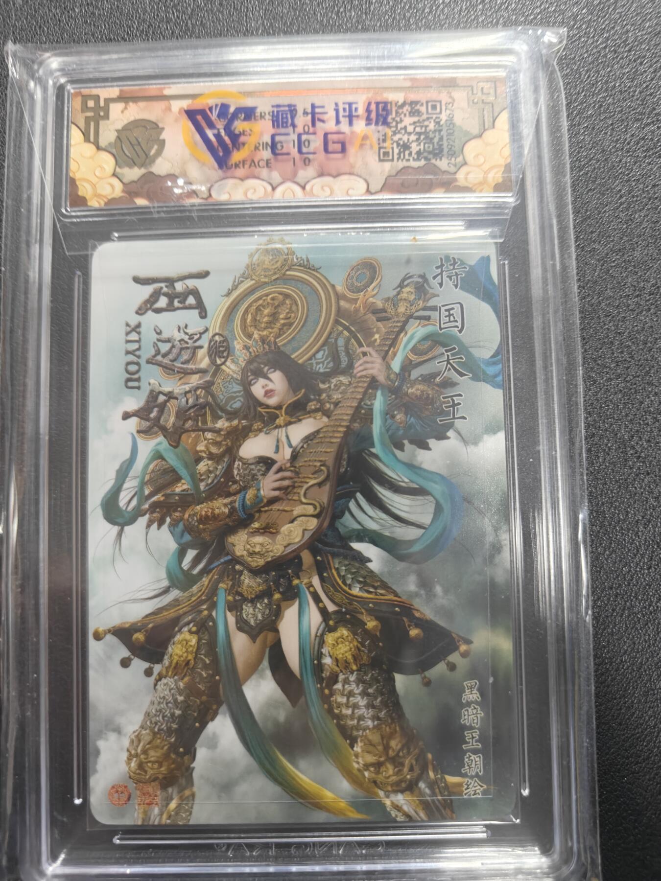 天玑星卡拍第150期《12.11周一截拍》持续收拍收评中 满赠卡需备注 焱卡文化 神话中国3 黑暗王朝 持国天王 折光 CCG10P