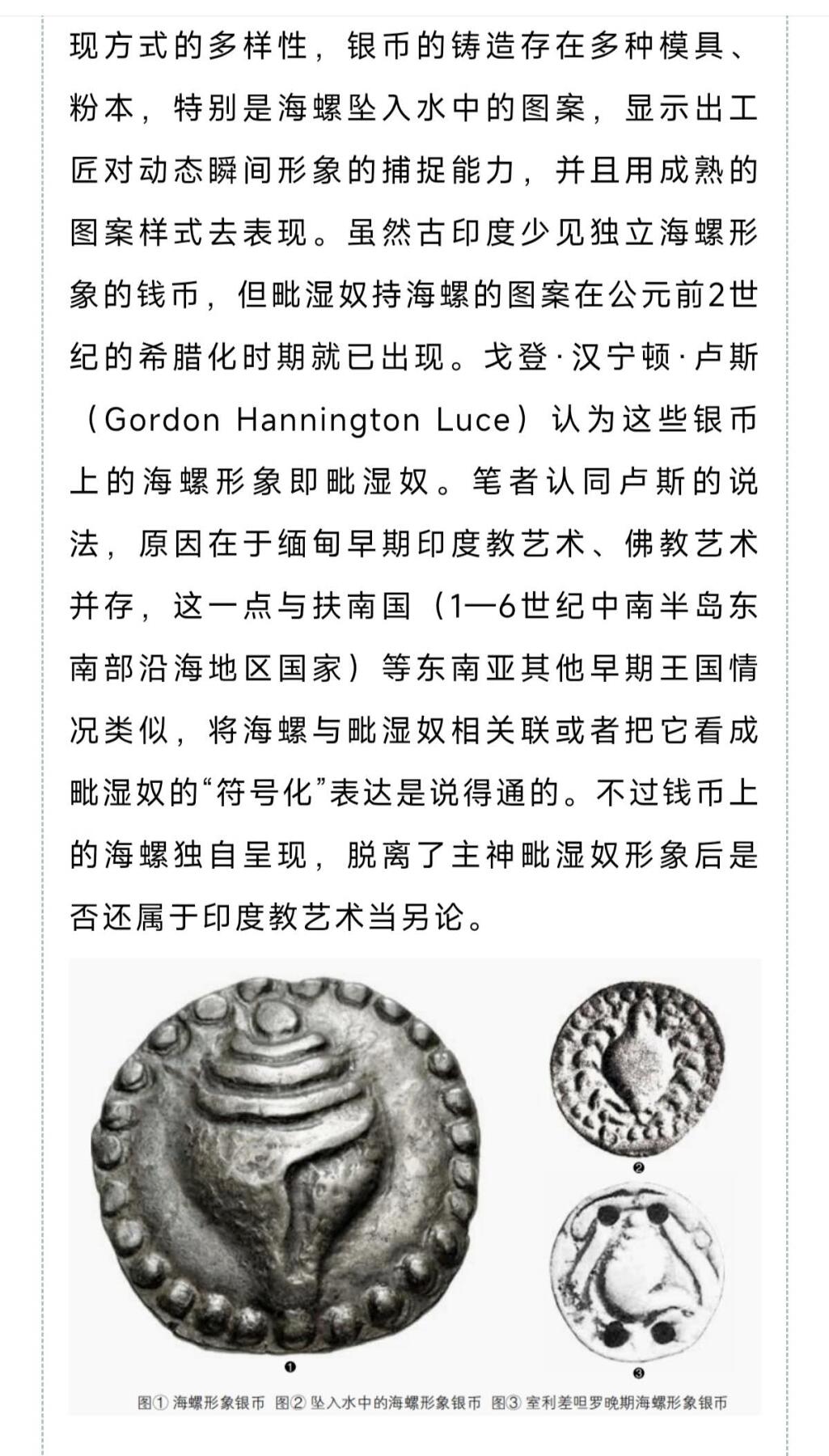 瓶子🏺第220期拍卖会  6世纪骠国海螺图案稀少大型打制银币  好品深打  23毫米  9.56克